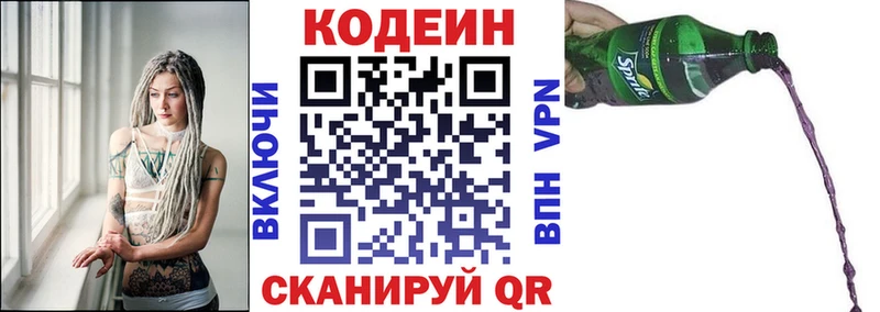 Кодеин напиток Lean (лин)  даркнет сайт  Новодвинск 